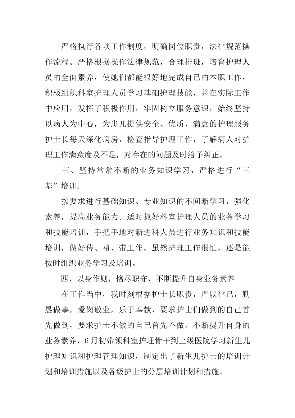 精选护士述职报告_第2页