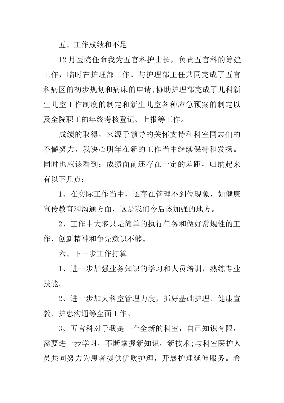 精选护士述职报告_第3页