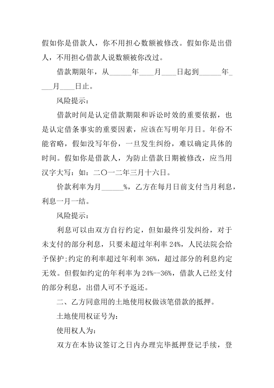 精选抵押借款合同3篇_第2页