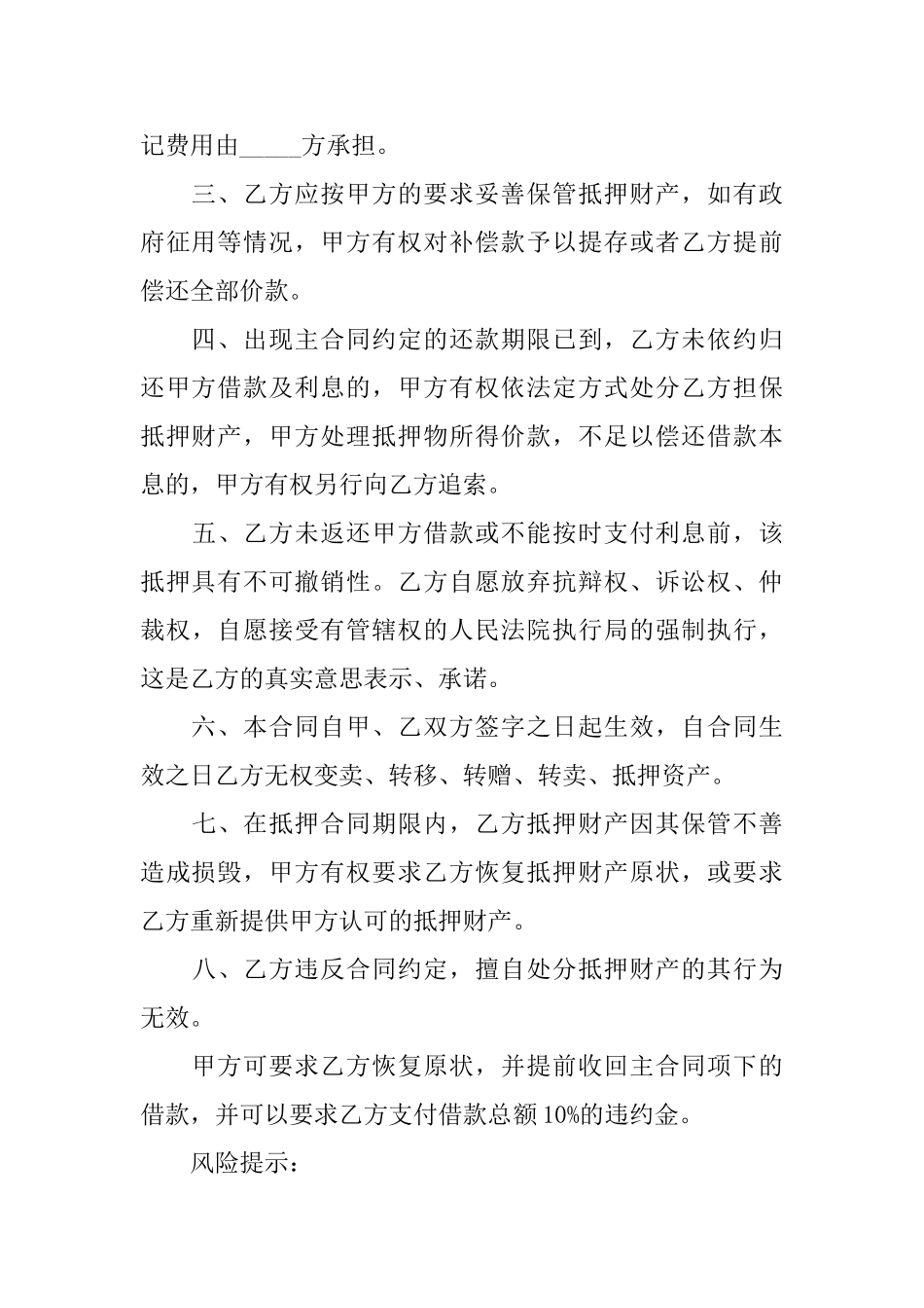 精选抵押借款合同3篇_第3页