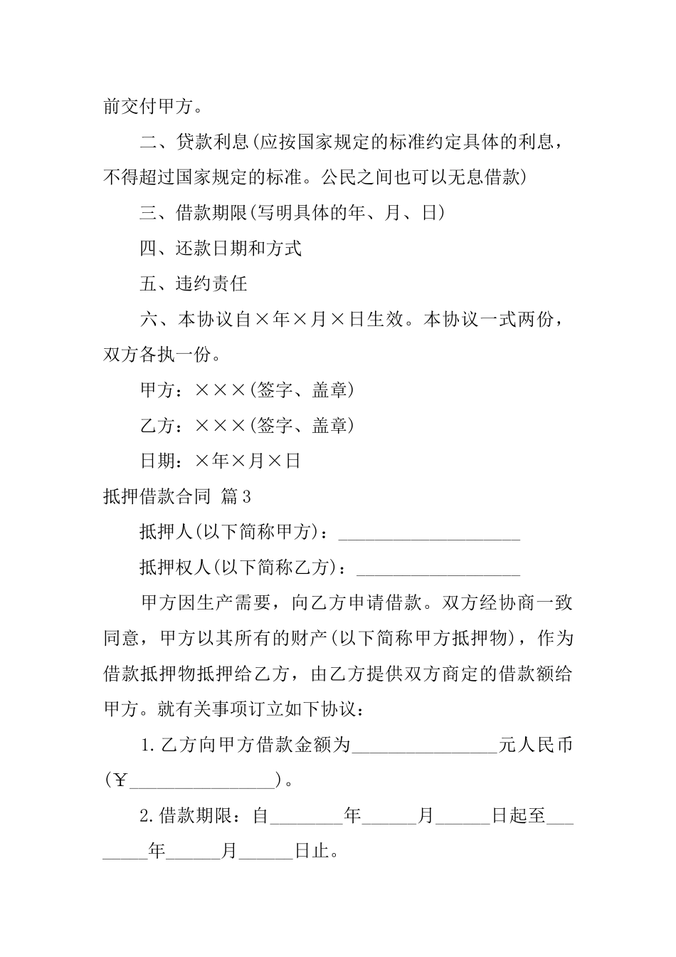 精选抵押借款合同模板合集十篇_第3页