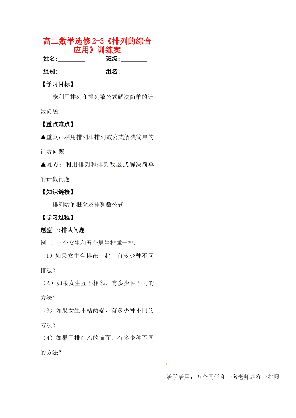 湖北省洪湖市贺龙高级中学高中数学《排列的综合应用》训练案 新人教A版选修2-3_第1页