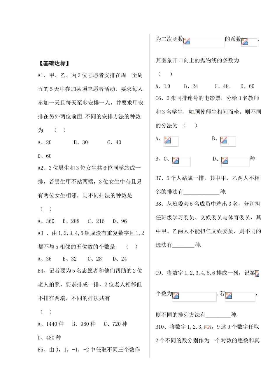 湖北省洪湖市贺龙高级中学高中数学《排列的综合应用》训练案 新人教A版选修2-3_第3页