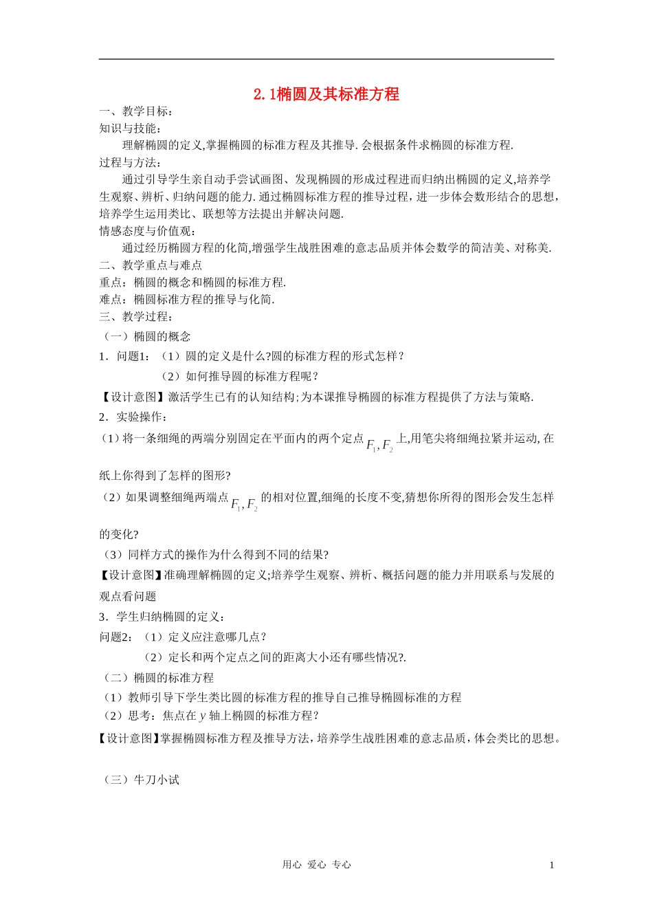 浙江省台州2010年高二数学教研会资料《 椭圆及其标准方程》说课资料新人教A版_第1页