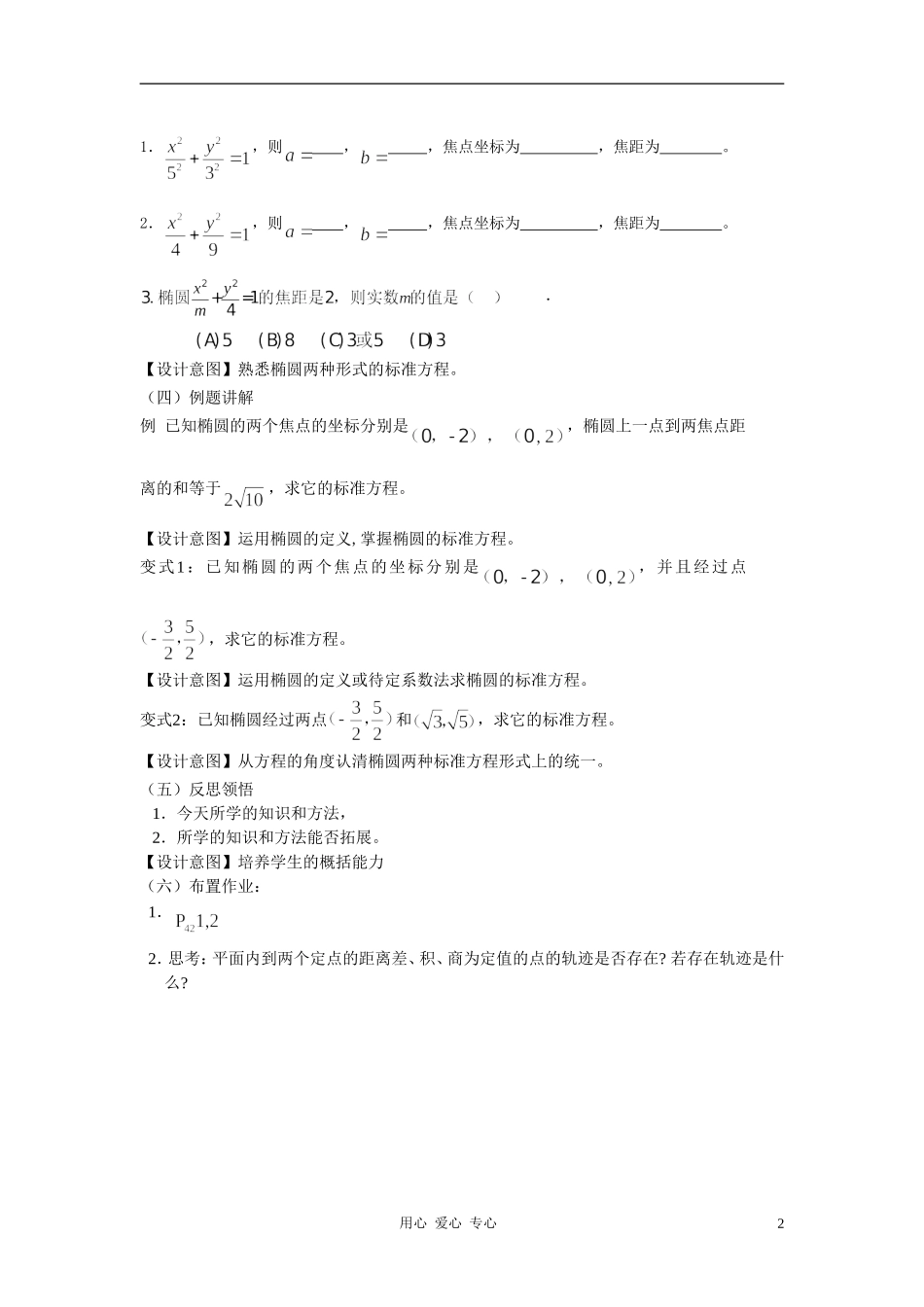 浙江省台州2010年高二数学教研会资料《 椭圆及其标准方程》说课资料新人教A版_第2页