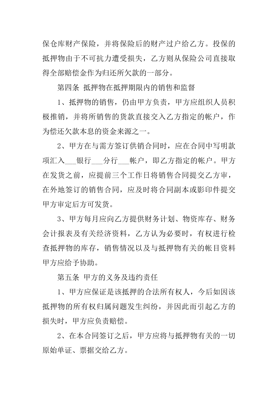 精选抵押借款合同模板集合六篇_第2页