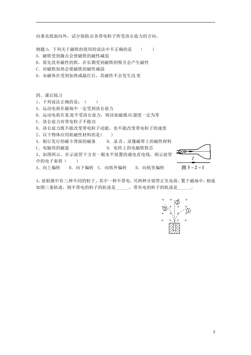 浙江省温州市第十一中学高中物理 洛伦兹力和磁性材料学案 新人教版选修1-1_第2页