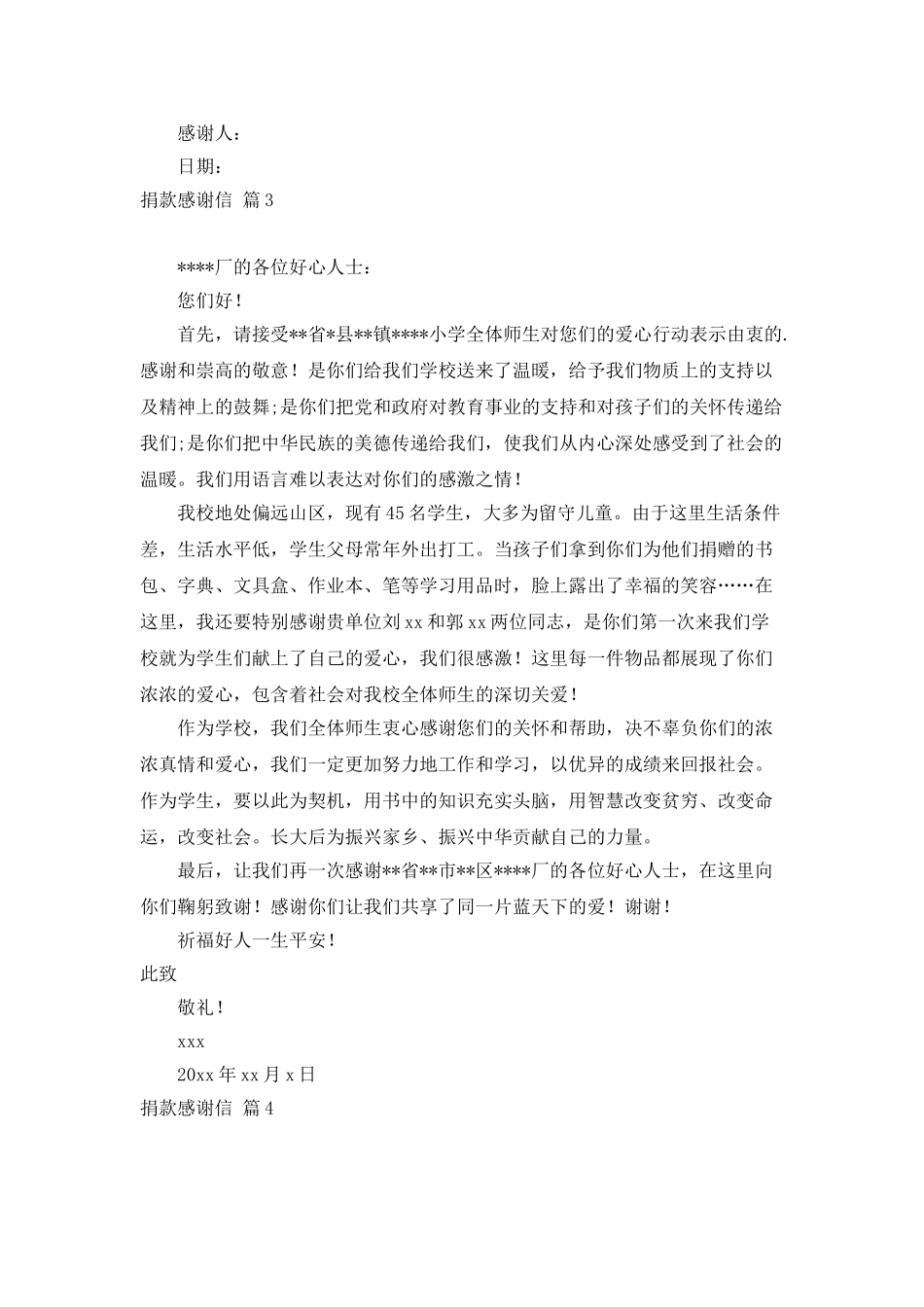 精选捐款感谢信合集八篇_第3页