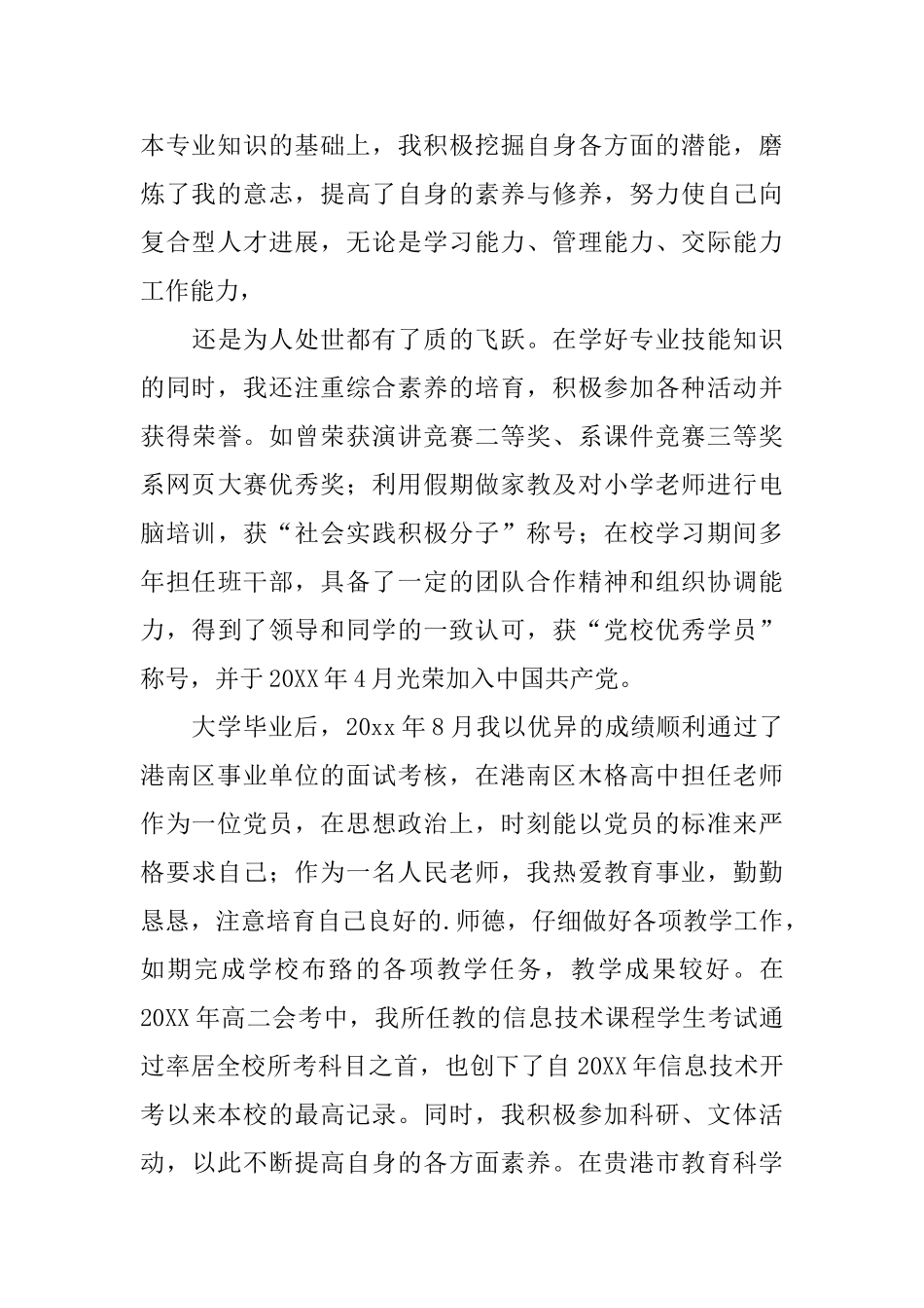 精选支教申请书范文3篇_第2页