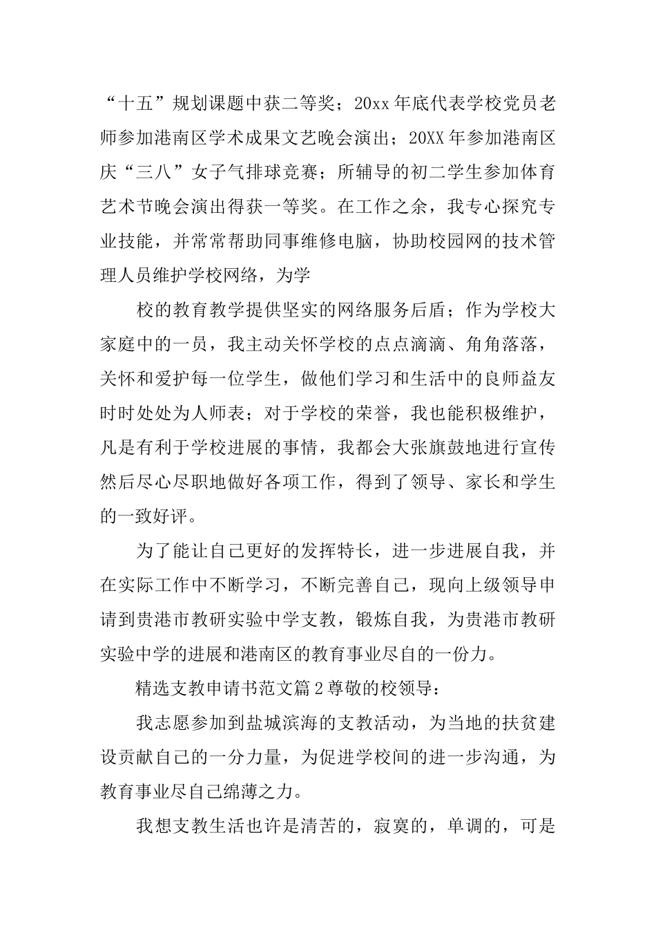 精选支教申请书范文3篇_第3页