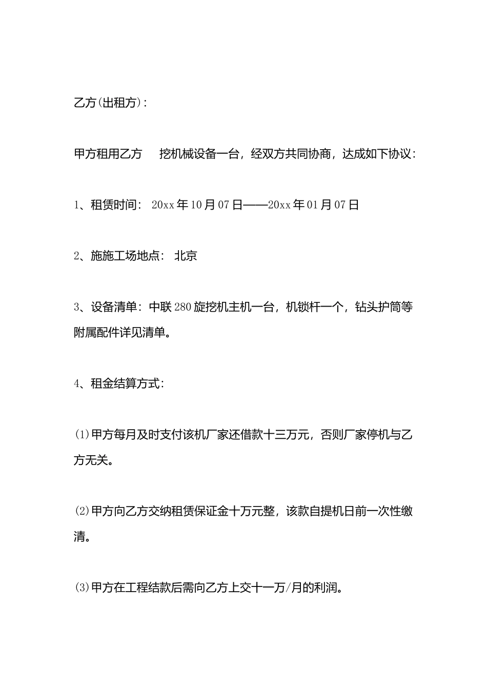 精选挖机租赁合同_第3页