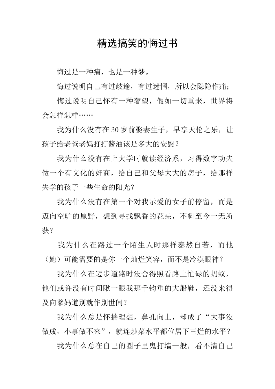 精选搞笑的悔过书_第1页