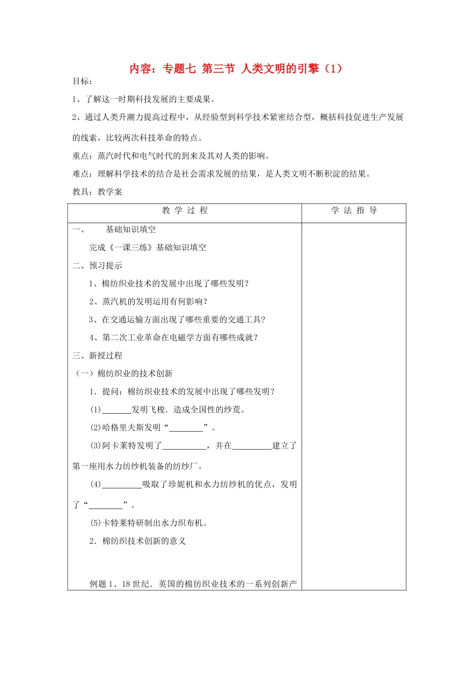 浙江省宁波市2013届高考历史一轮复习 7.3 人类文明的引擎学案 人民版必修3_第1页