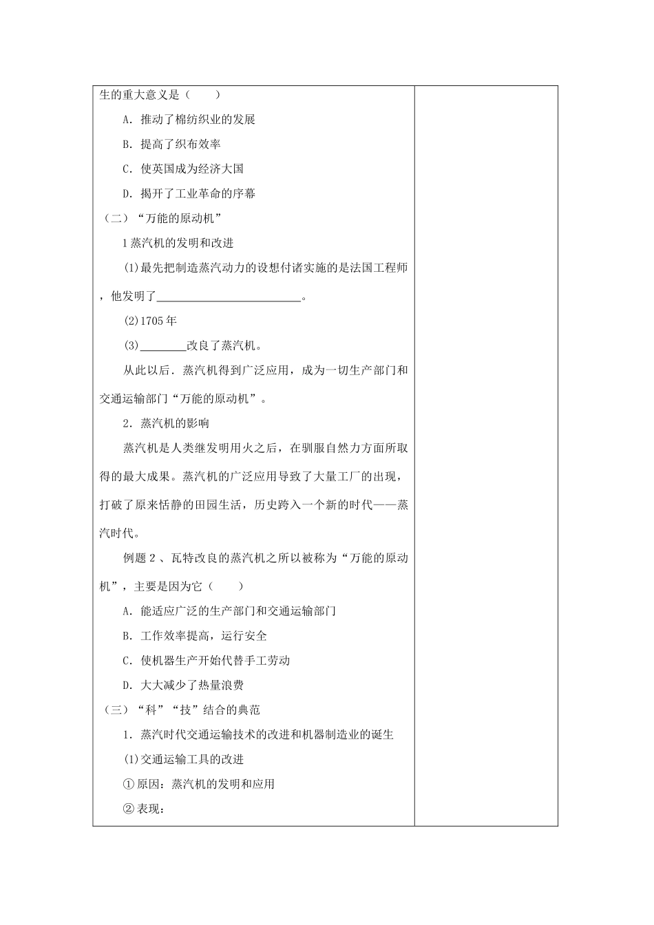 浙江省宁波市2013届高考历史一轮复习 7.3 人类文明的引擎学案 人民版必修3_第2页