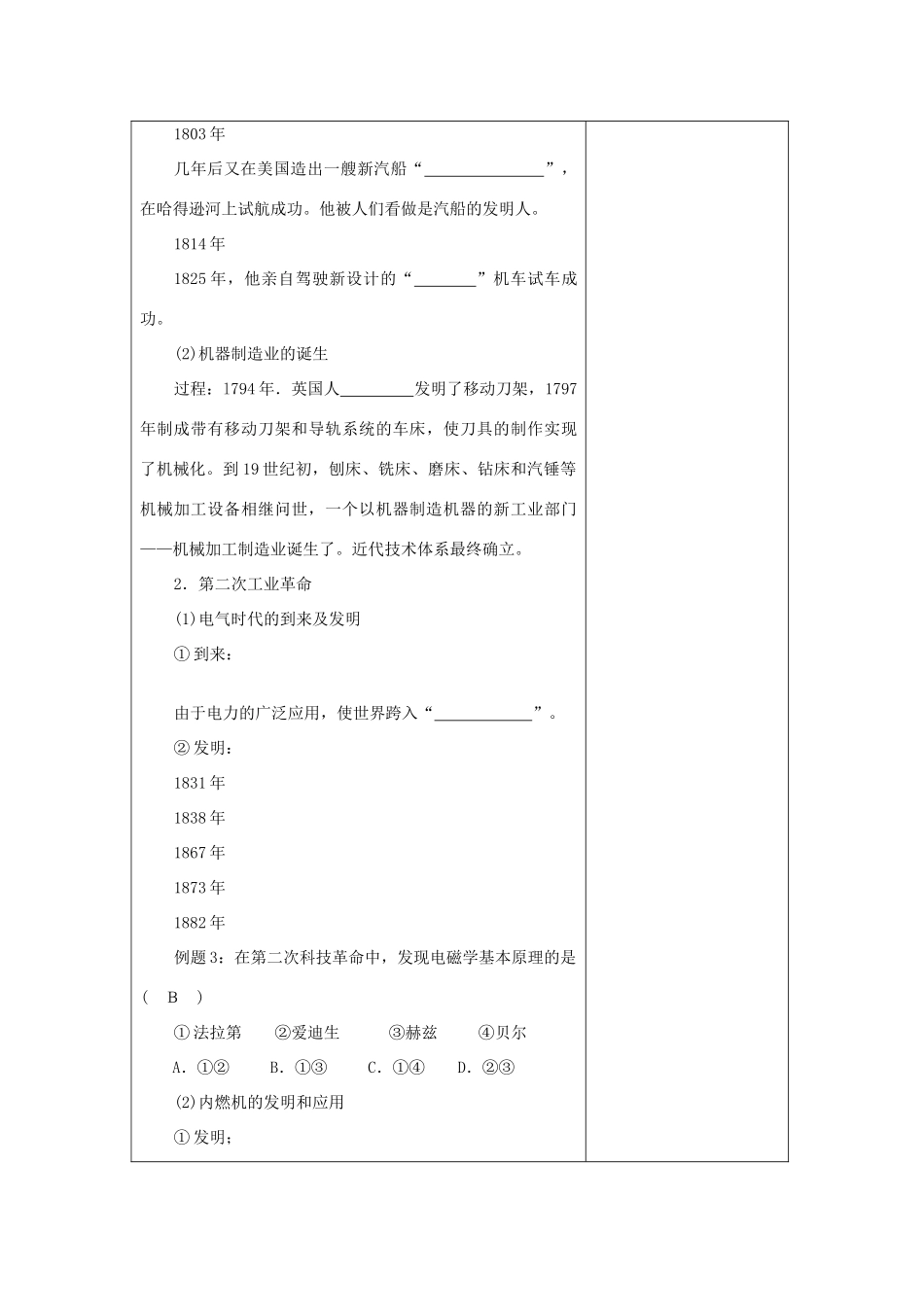 浙江省宁波市2013届高考历史一轮复习 7.3 人类文明的引擎学案 人民版必修3_第3页