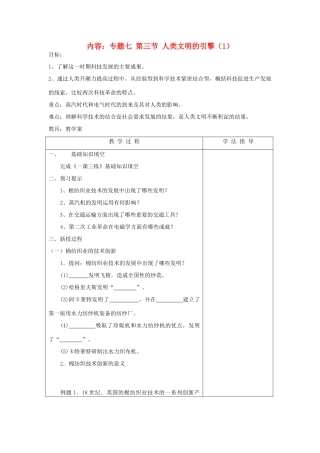 浙江省宁波市2013届高考历史一轮复习 7.3 人类文明的引擎学案 人民版必修3