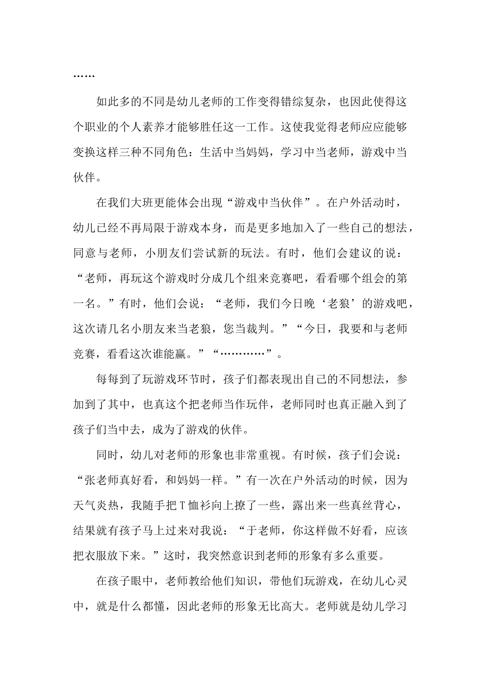 精选教师个人计划集合六篇_第2页