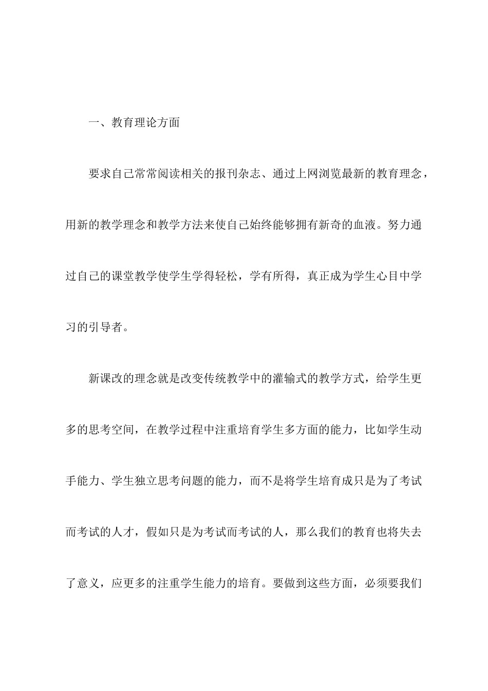 精选教师个人计划模板八篇_第2页