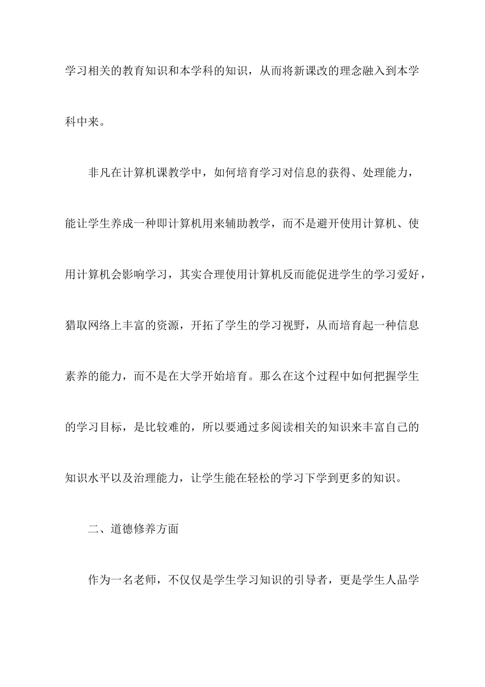 精选教师个人计划模板八篇_第3页