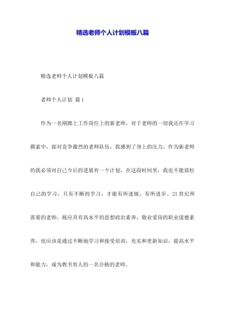 精选教师个人计划模板八篇