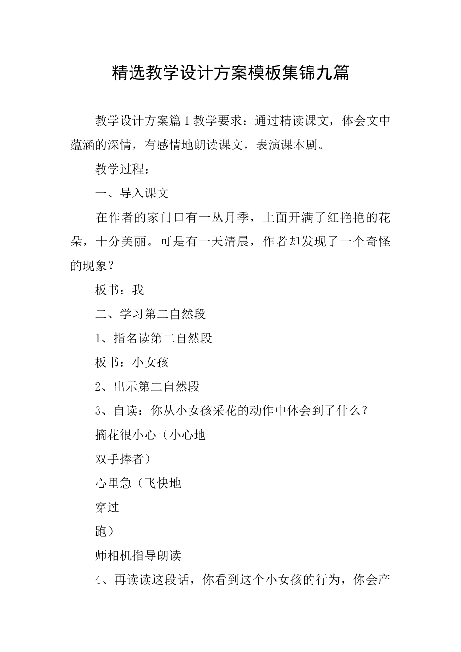 精选教学设计方案模板集锦九篇_第1页