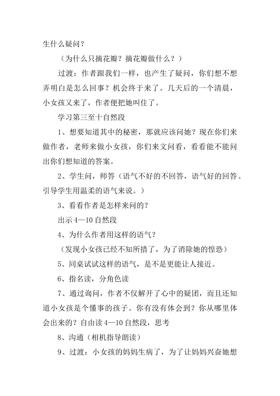 精选教学设计方案模板集锦九篇_第2页