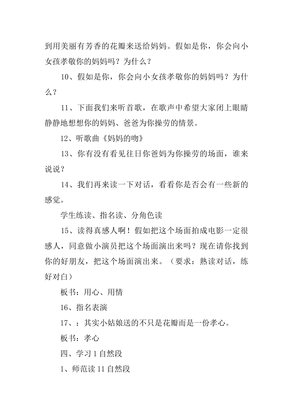 精选教学设计方案模板集锦九篇_第3页