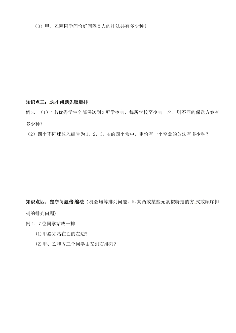 湖北省洪湖市贺龙高级中学高中数学《排列组合的应用》习题课导学案 新人教A版选修2-3_第2页