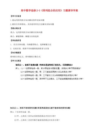 湖北省洪湖市贺龙高级中学高中数学《排列组合的应用》习题课导学案 新人教A版选修2-3