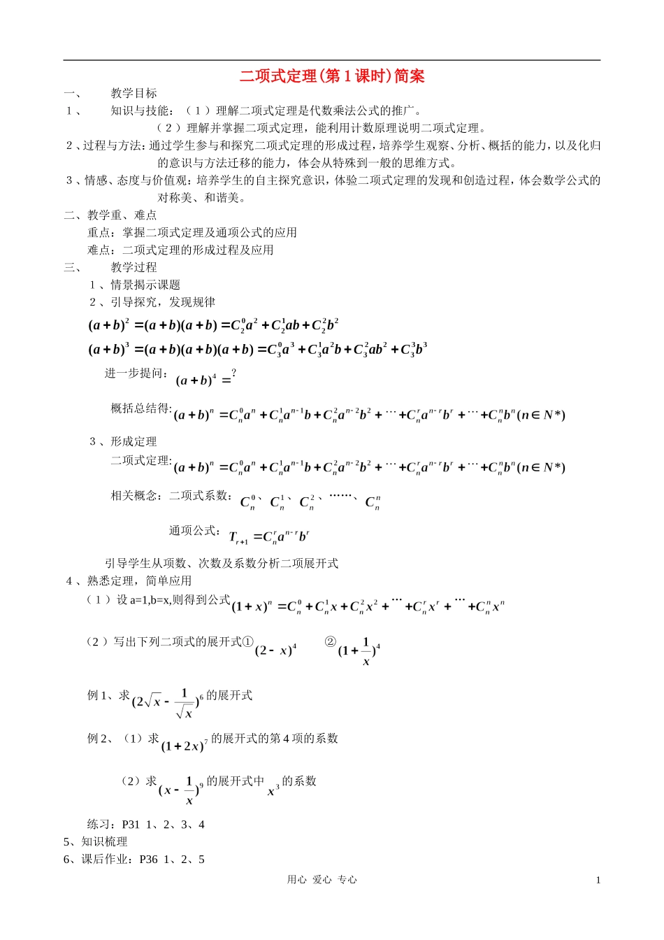 浙江省台州2010年高二数学教研会资料《二项式定理》说课资料新人教A版_第1页