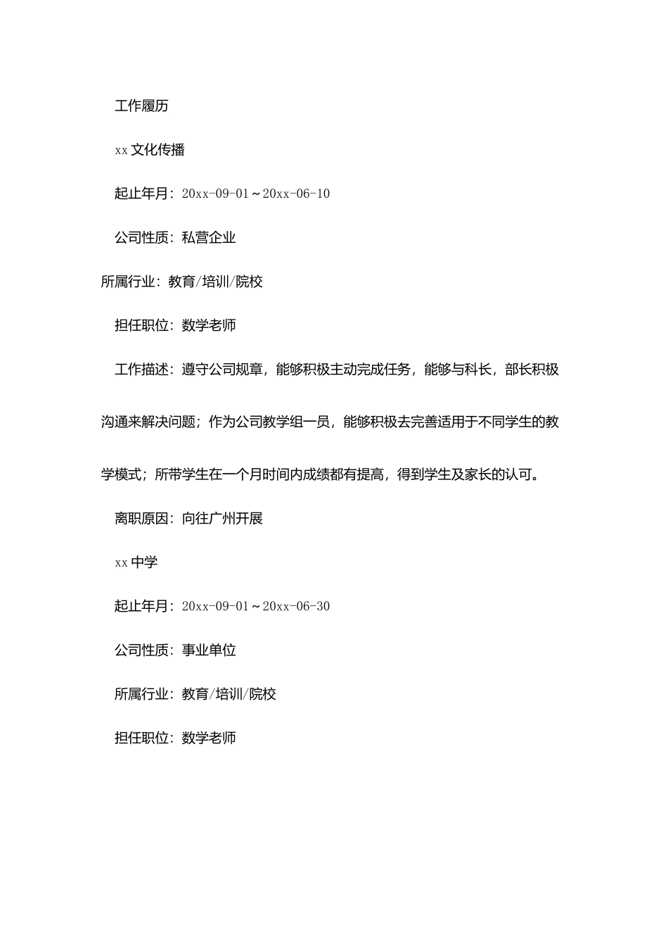 精选教师个人求职简历_第2页