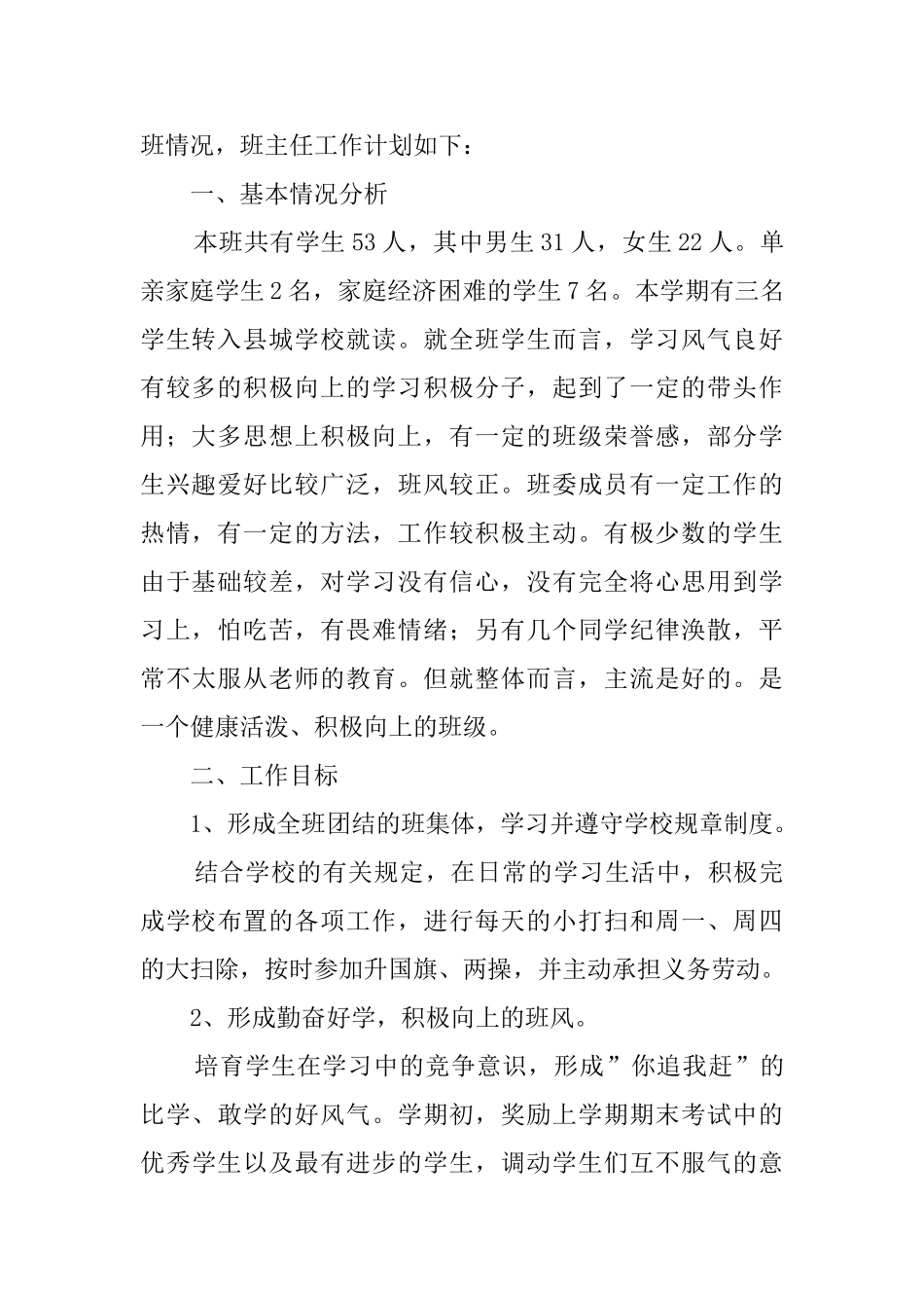 精选教学工作计划4篇_第2页