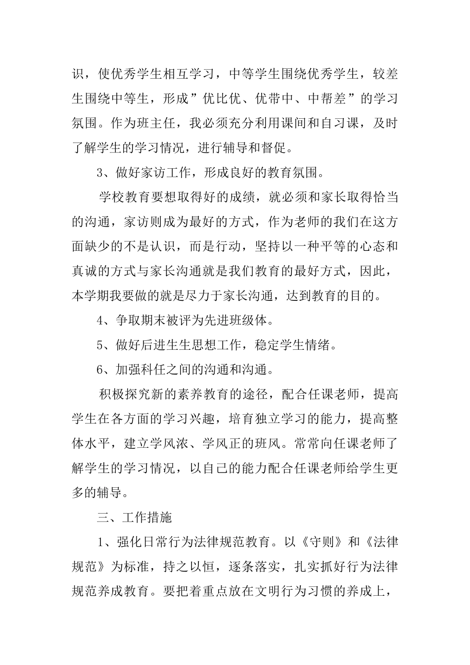 精选教学工作计划4篇_第3页