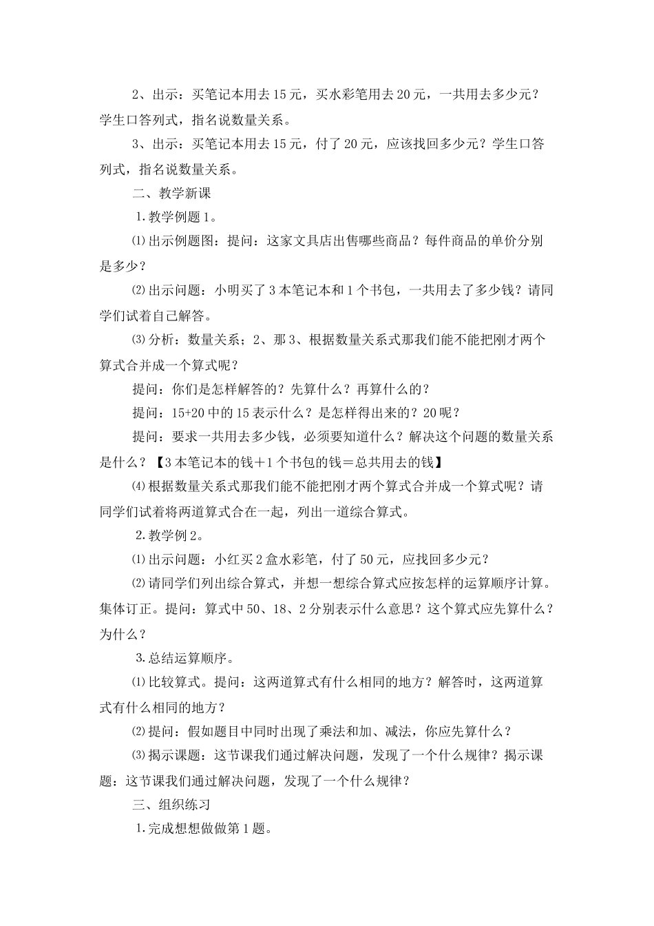 精选教学设计方案模板集锦7篇_第2页