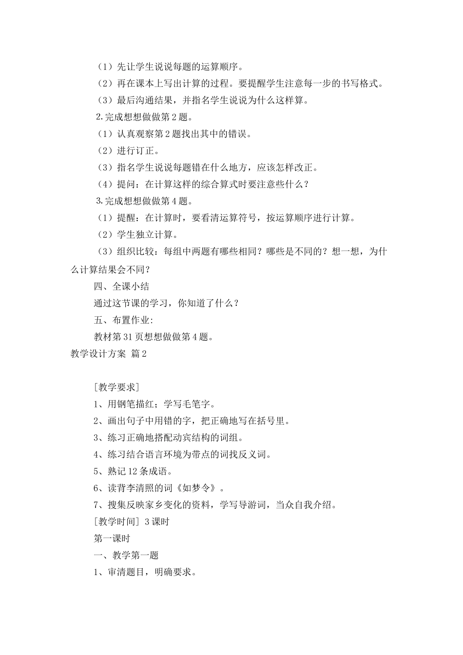 精选教学设计方案模板集锦7篇_第3页