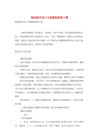 精选教学设计方案模板集锦7篇