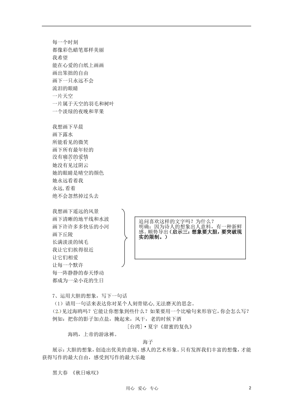 浙江省温州市第四中学2010年高一语文作文教学研讨会交流材料之《写作是一种心灵的驰骋》人教版_第2页