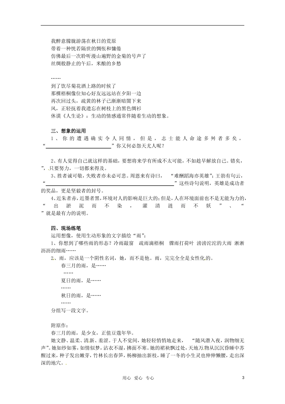 浙江省温州市第四中学2010年高一语文作文教学研讨会交流材料之《写作是一种心灵的驰骋》人教版_第3页