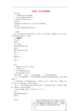 浙江省温州市第四中学2010年高一语文作文教学研讨会交流材料之《写作是一种心灵的驰骋》人教版