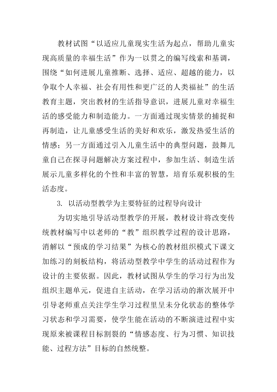 精选教学计划锦集8篇_第2页