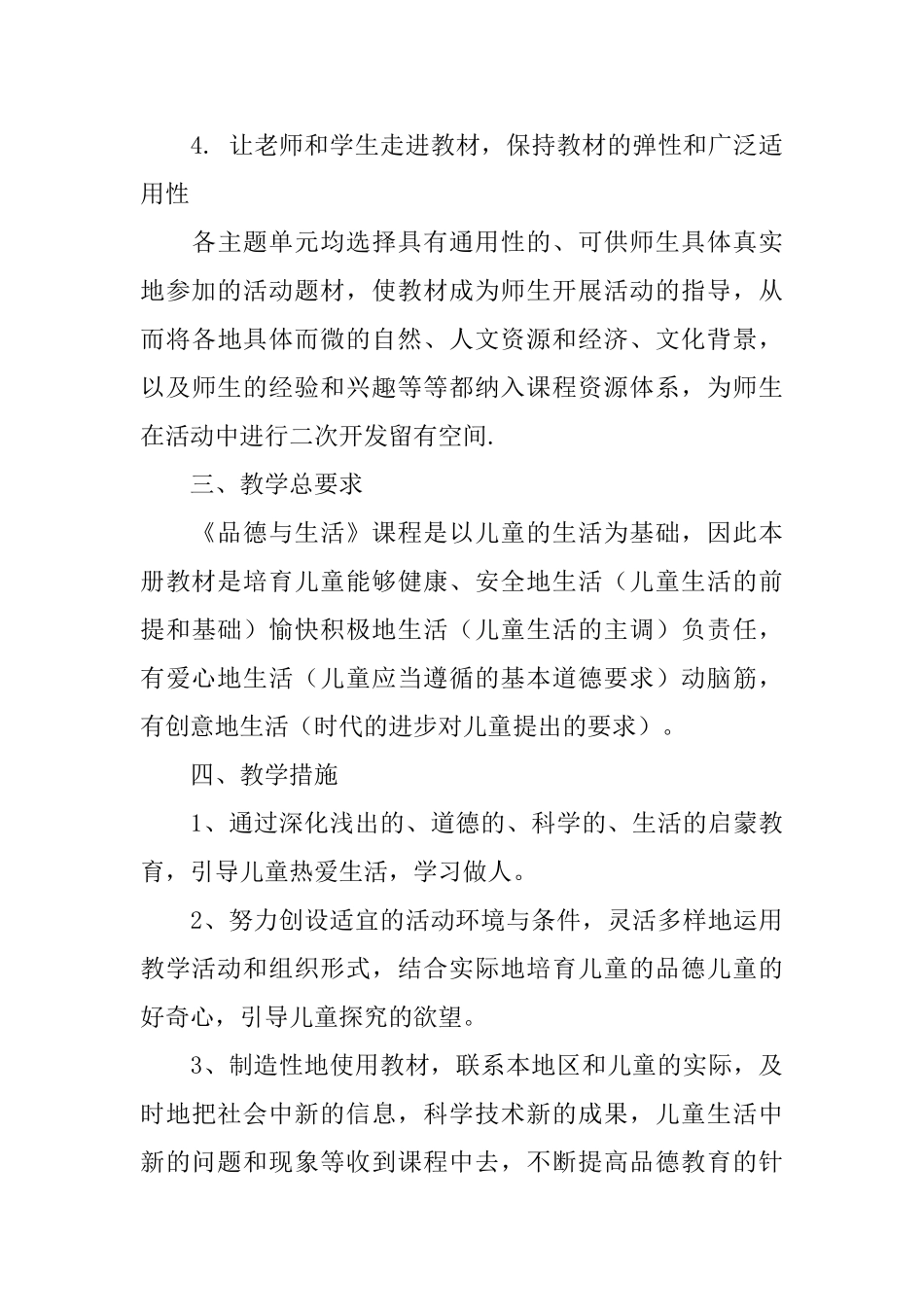 精选教学计划锦集8篇_第3页