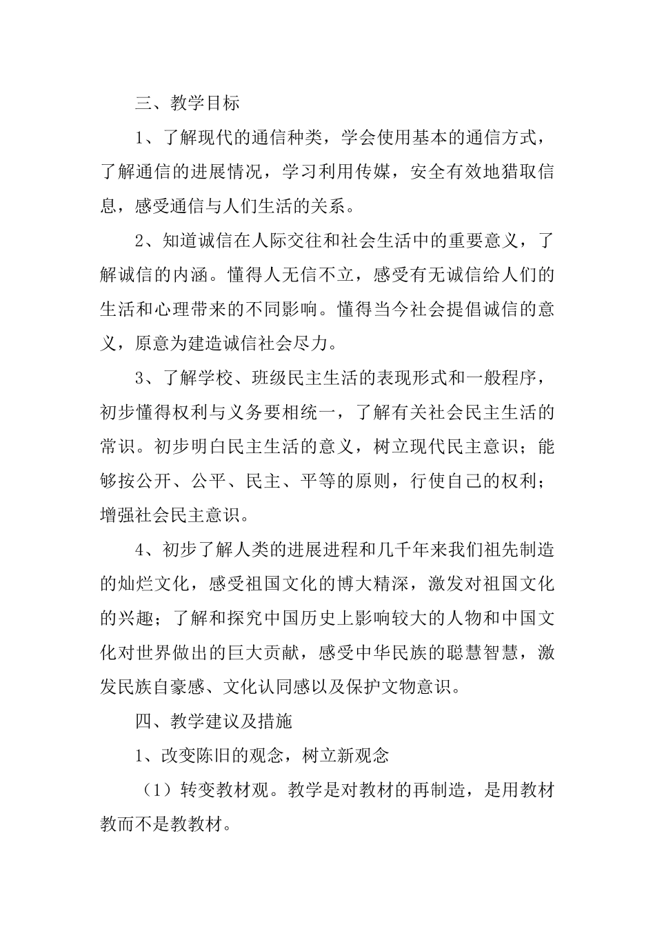 精选教学计划集合八篇_第2页