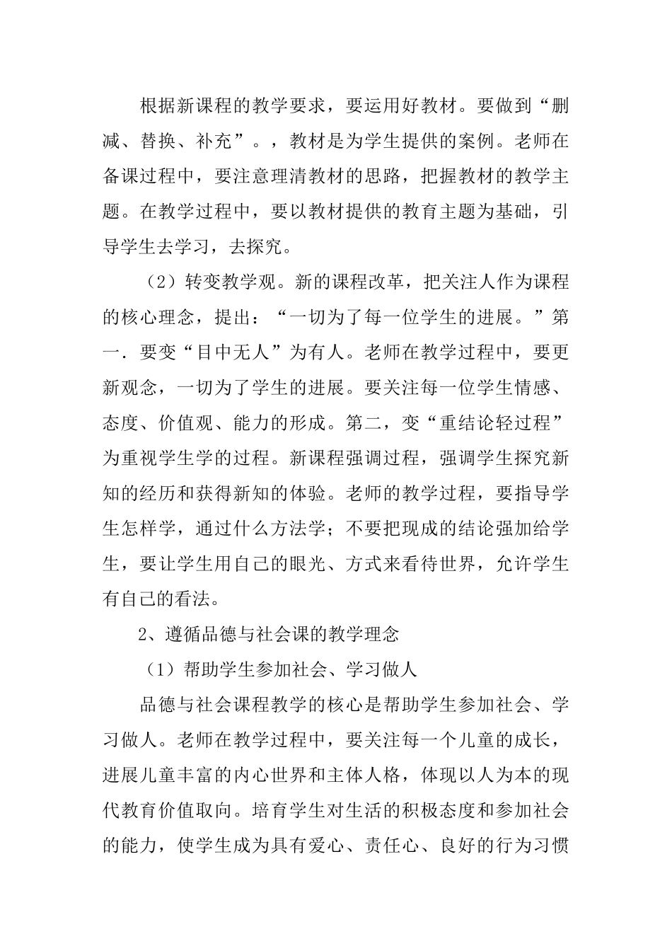 精选教学计划集合八篇_第3页