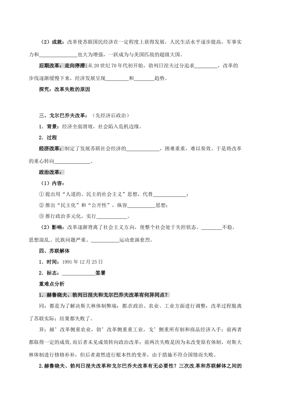 浙江省宁波市2013届高考历史一轮复习 7.3 苏联社会主义改革与挫折学案 人民版必修2_第2页