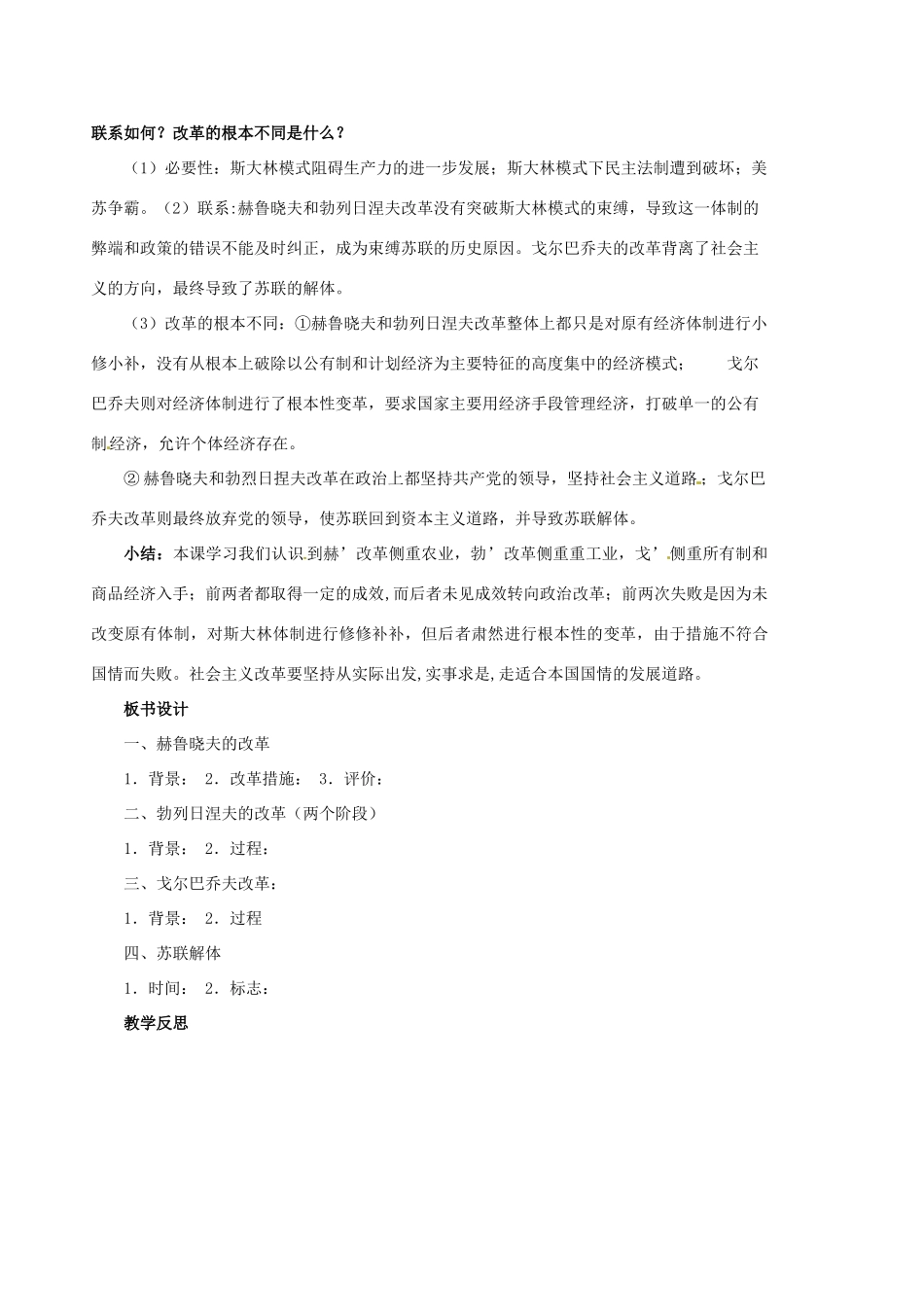 浙江省宁波市2013届高考历史一轮复习 7.3 苏联社会主义改革与挫折学案 人民版必修2_第3页