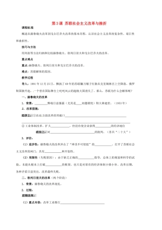 浙江省宁波市2013届高考历史一轮复习 7.3 苏联社会主义改革与挫折学案 人民版必修2