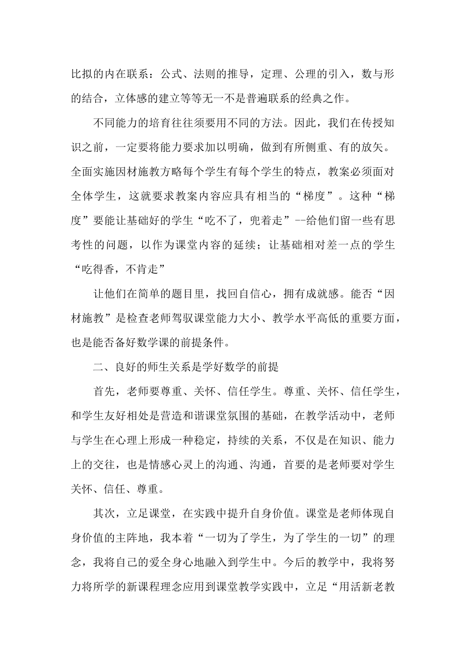 精选教师学习心得体会汇总六篇_第2页