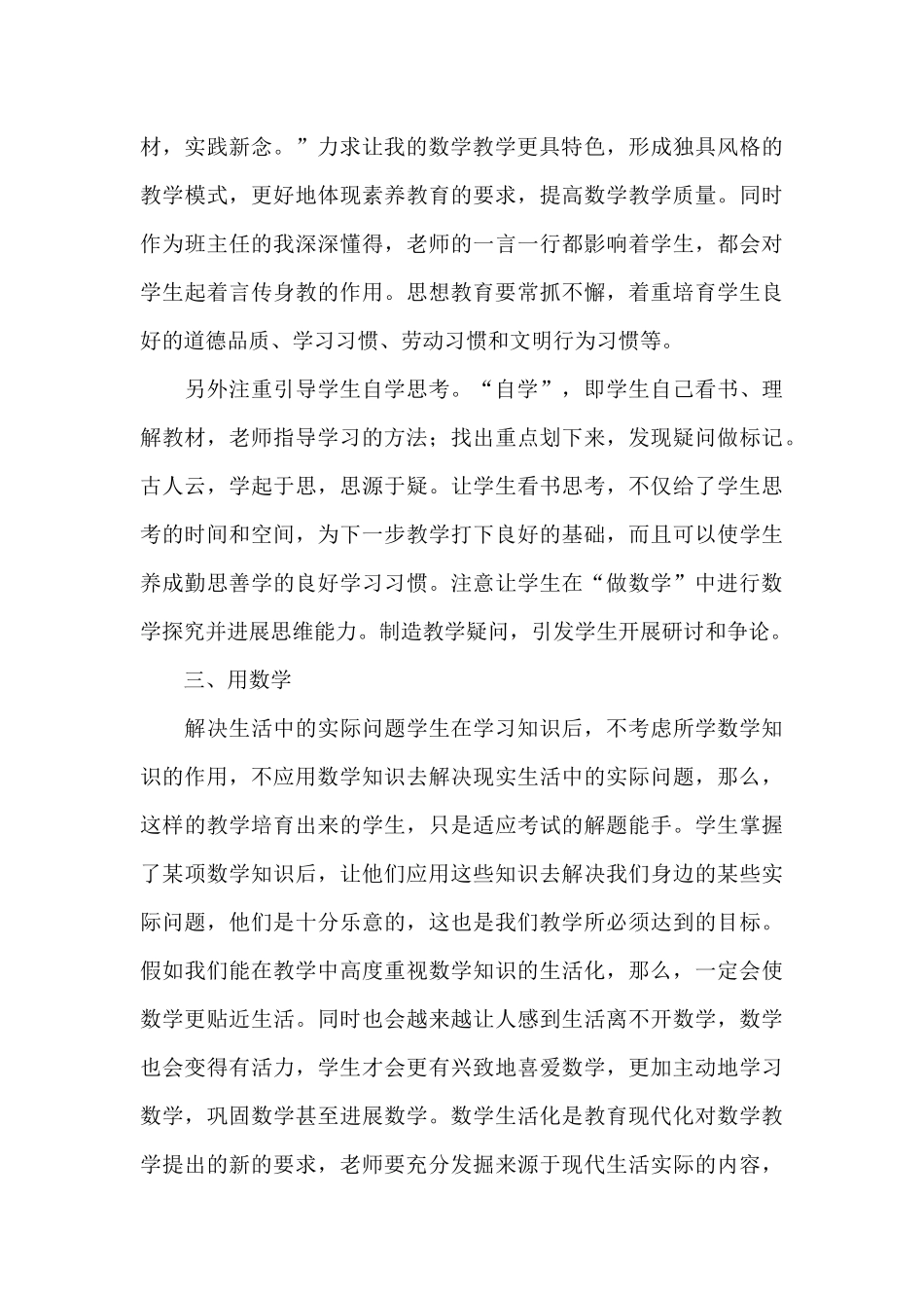 精选教师学习心得体会汇总六篇_第3页