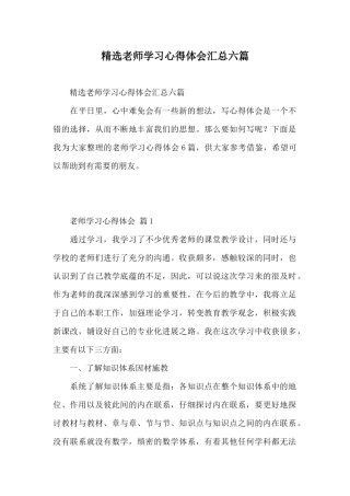 精选教师学习心得体会汇总六篇