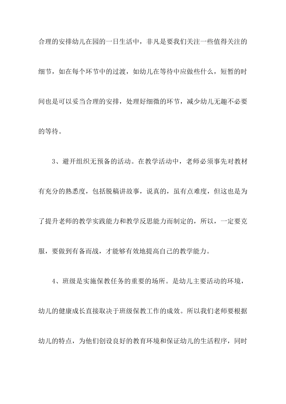 精选教师工作心得体会模板合集7篇_第3页